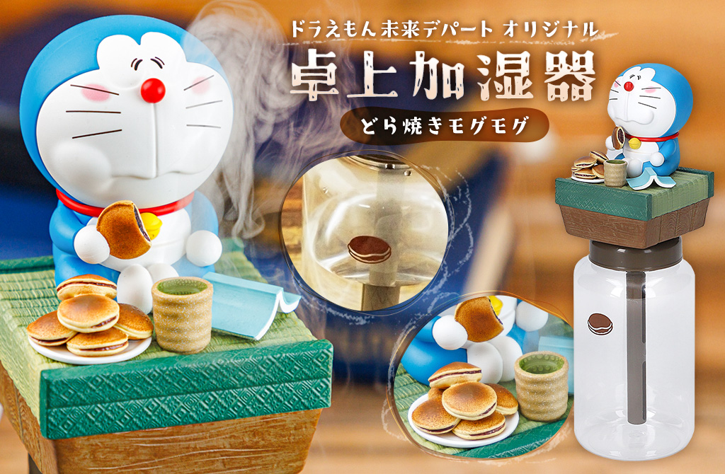 ドラえもん未来デパート オンライン
