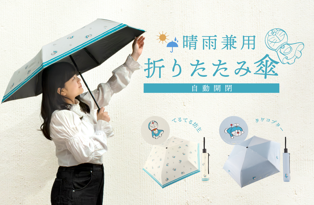 ドラえもん未来デパート オンライン