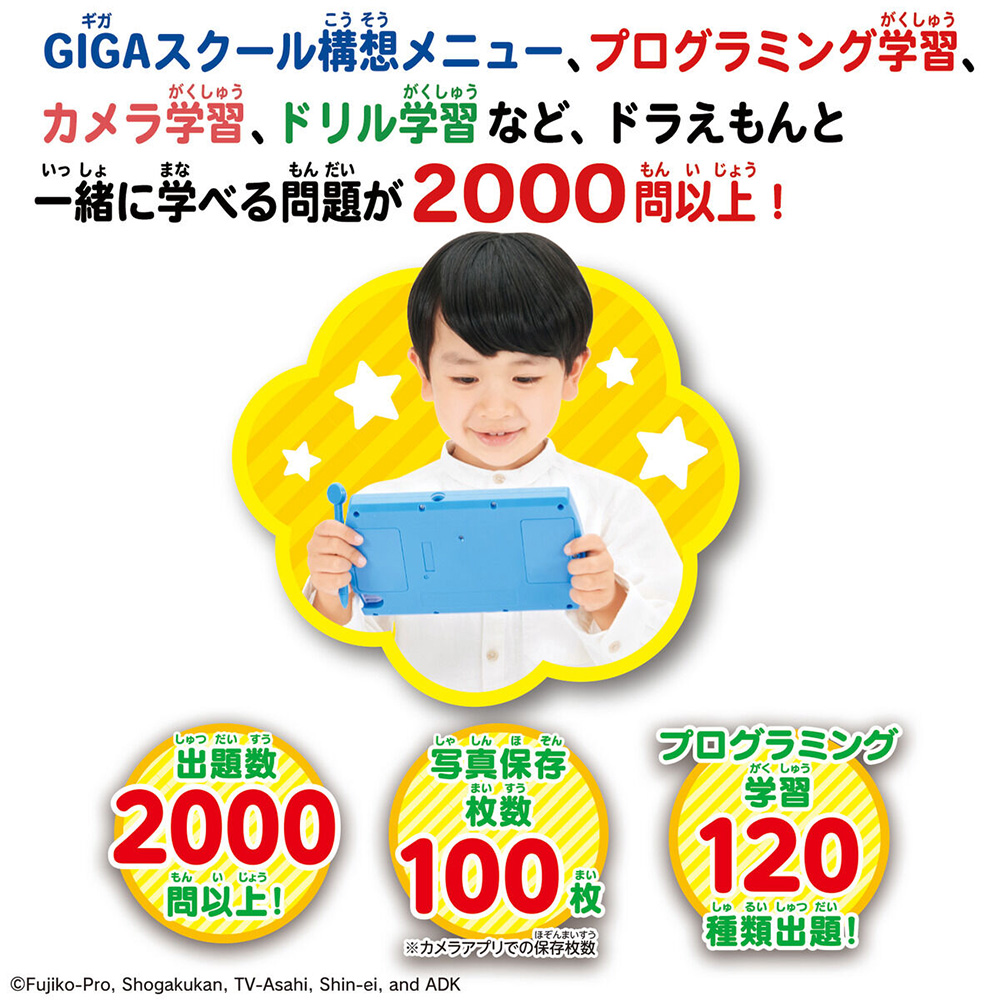 カメラも！プログラミングも！ ドラえもんGIGAパッド | ドラえもん未来