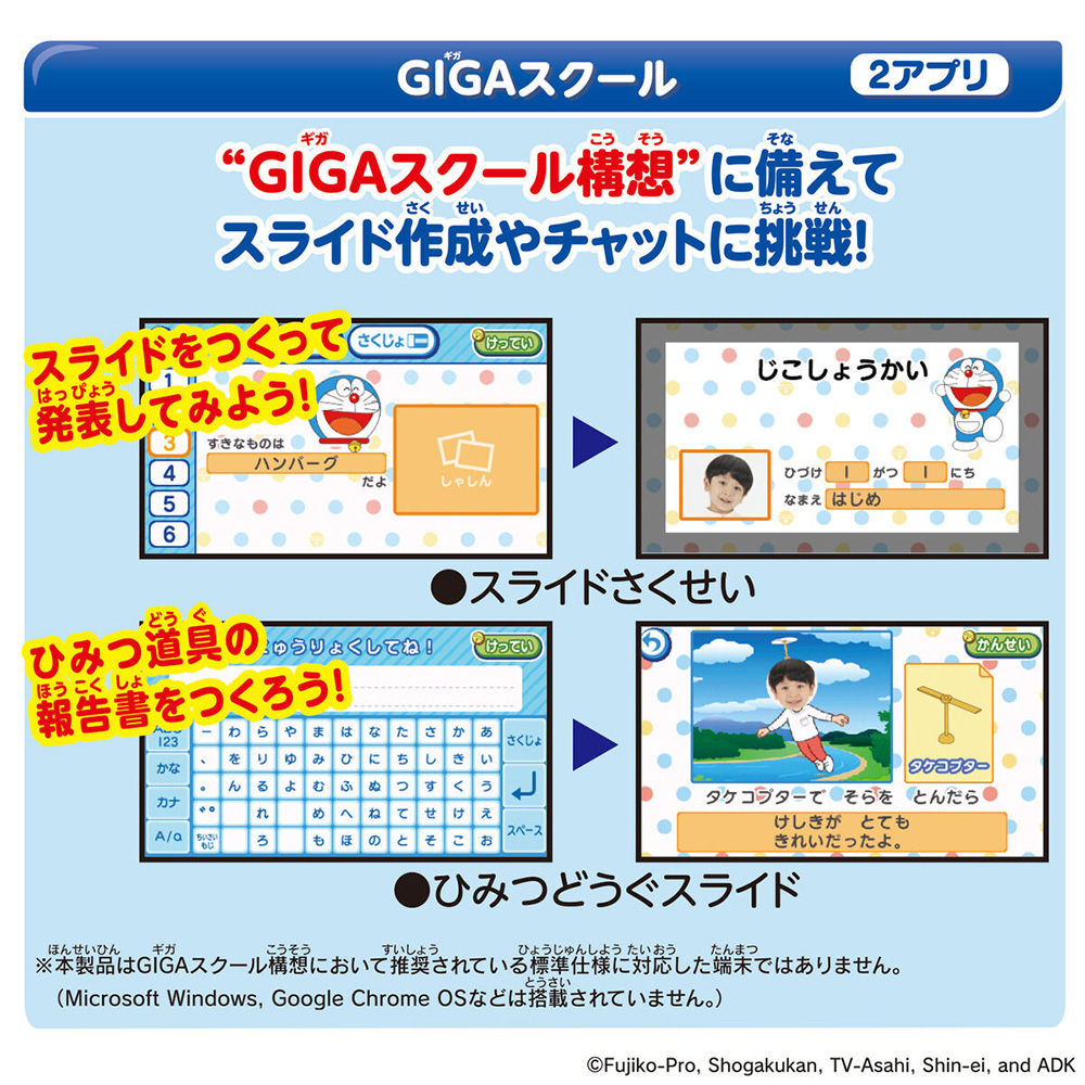カメラも！プログラミングも！ ドラえもんGIGAパッド | ドラえもん未来