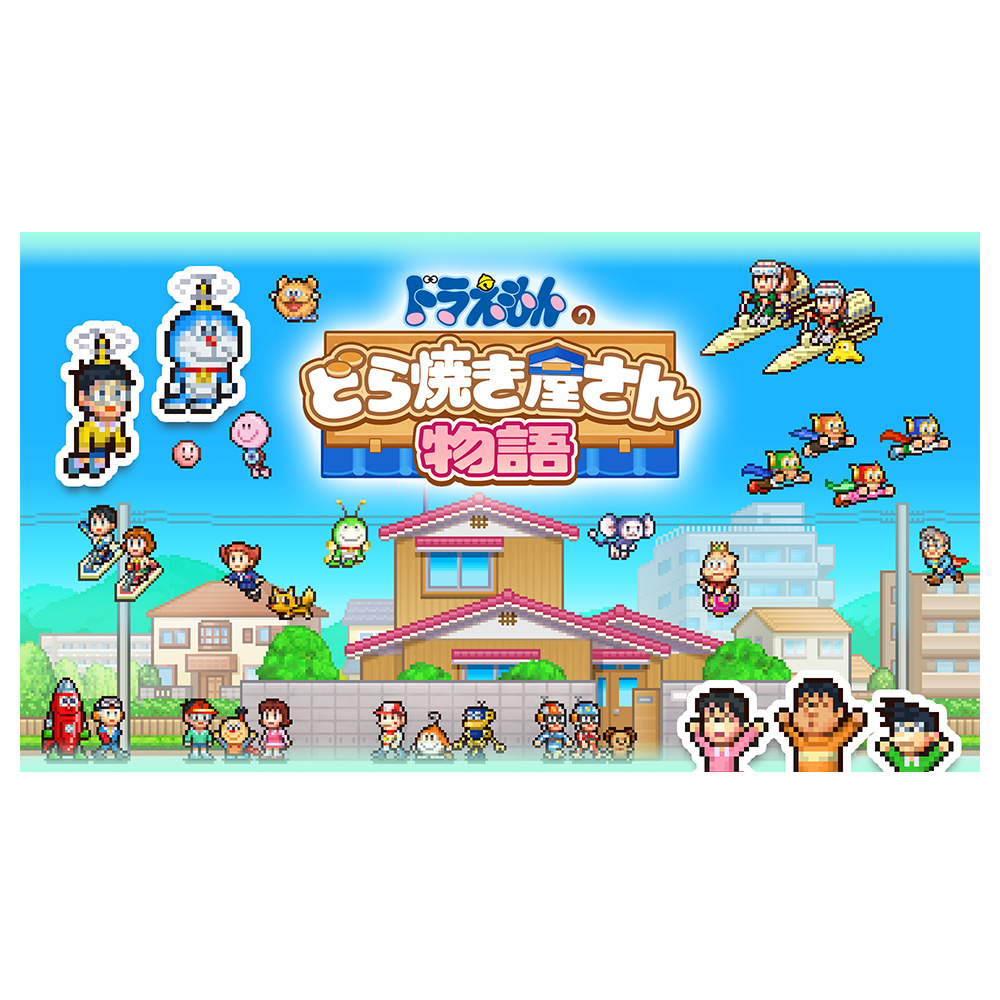 Nintendo Switch ドラえもんのどら焼き屋さん物語 | ドラえもん未来