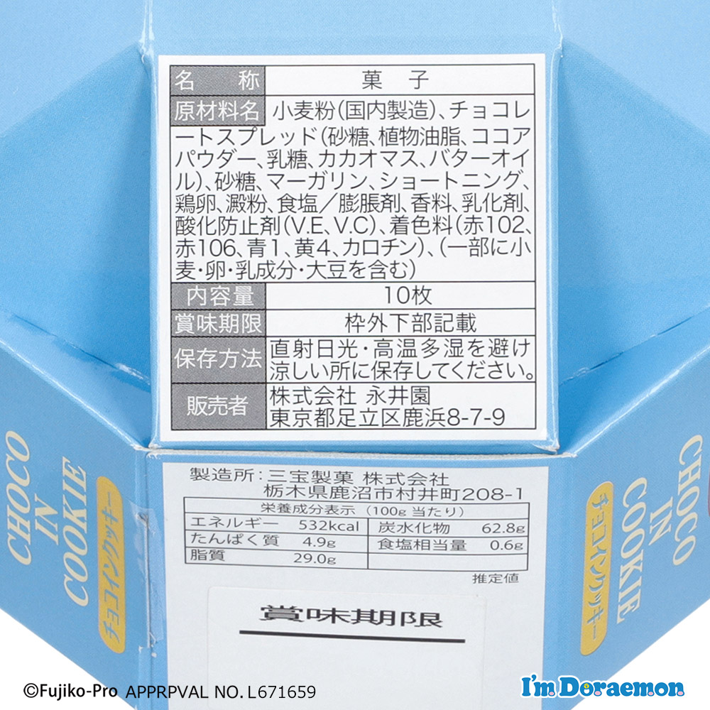 i5-10500T詰合せ オリジナルパッケージ 専用出品　ドラえもん様用 I'm Doraemon プリントチョコインクッキー | ドラえもん未来デパート
