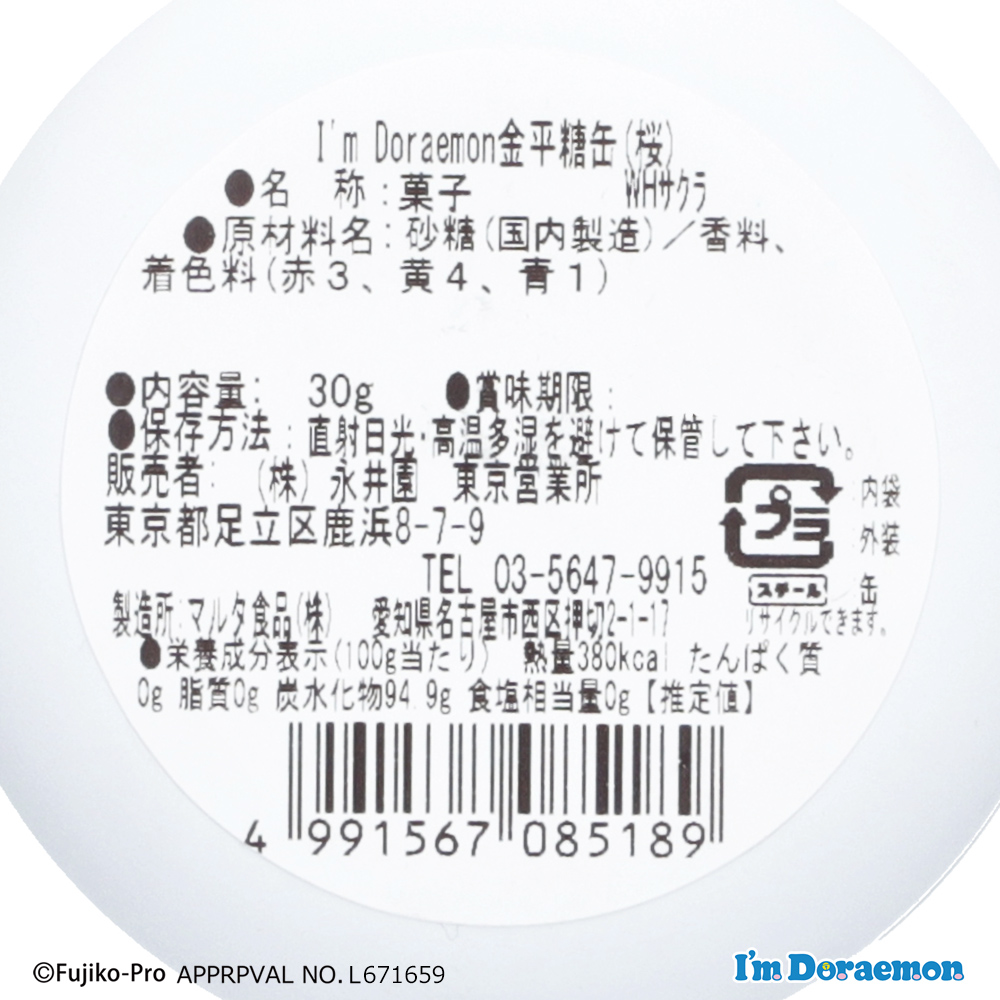 I'm Doraemon 金平糖缶（白・桜） | ドラえもん未来デパート オンライン