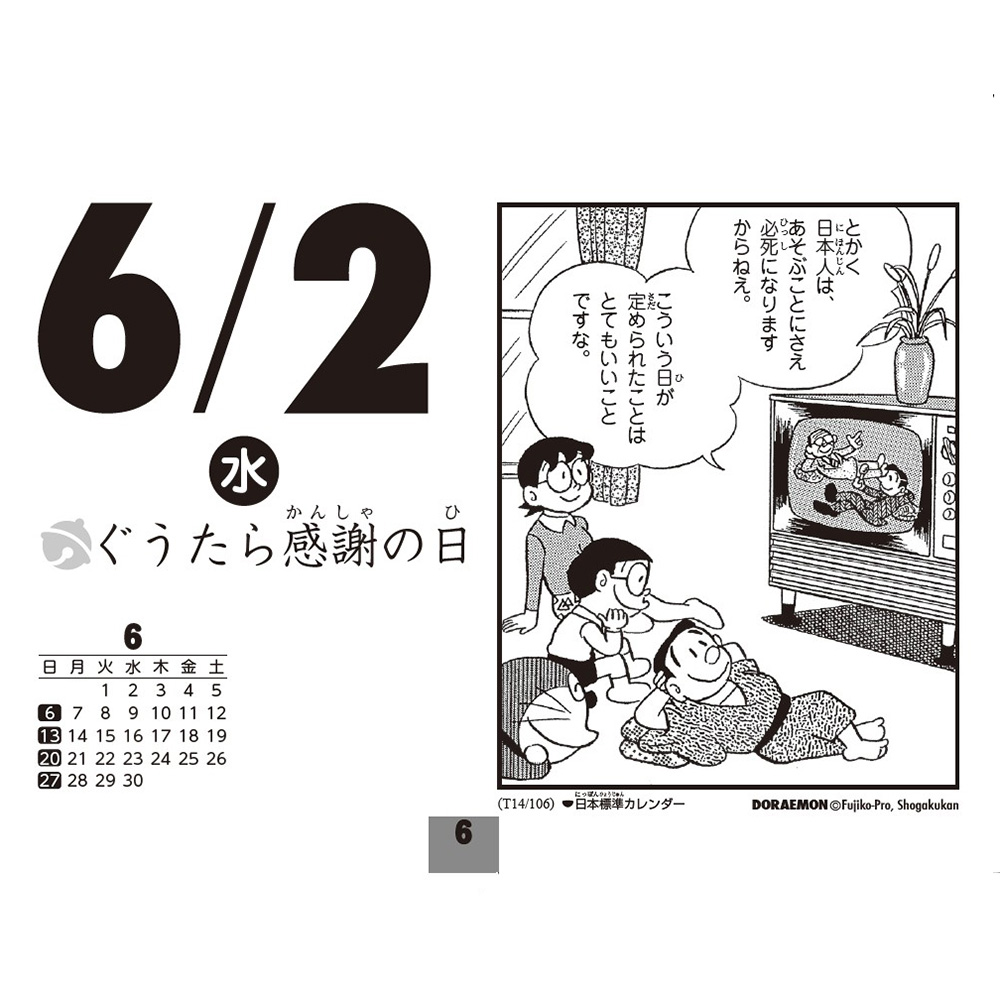 ドラえもん ドラめくり2027 | ドラえもん未来デパート オンライン