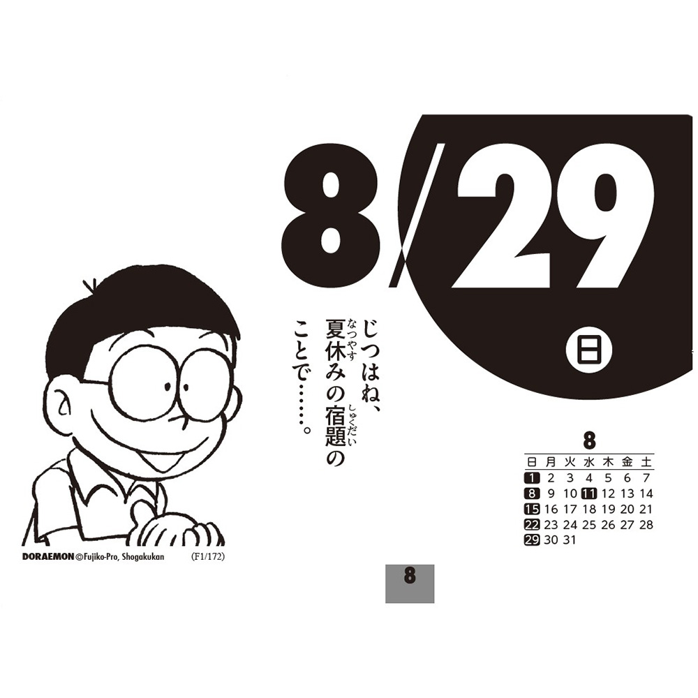ドラえもん ドラめくり2027 | ドラえもん未来デパート オンライン