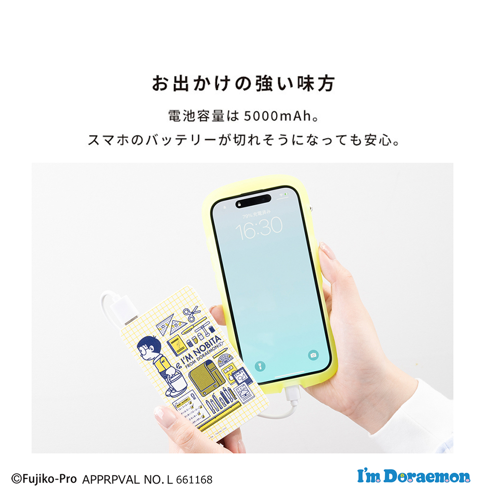 アイムドラえもん モバイル充電器5000mAh(アイムのび太) | ドラえもん