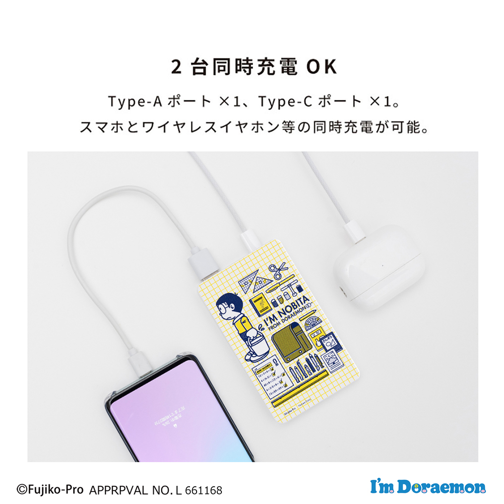 アイムドラえもん モバイル充電器5000mAh(アイムのび太) | ドラえもん
