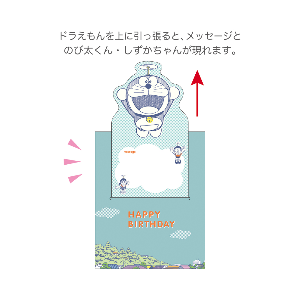 ドラえもん バースデーカード（タケコプター） | ドラえもん未来