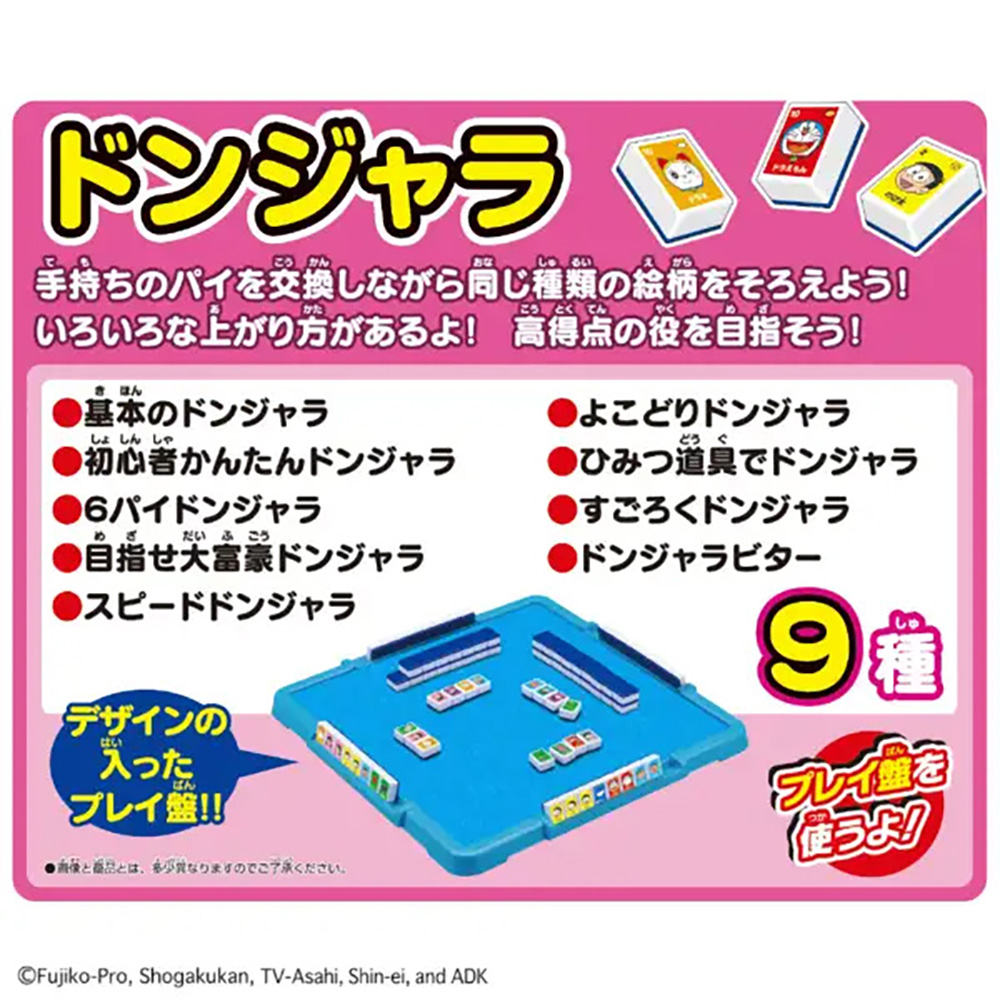 ドラえもん 元祖ドンジャラ DX | ドラえもん未来デパート オンライン ドラえもん 元祖ドンジャラ DX | ドラえもん未来デパート オンライン