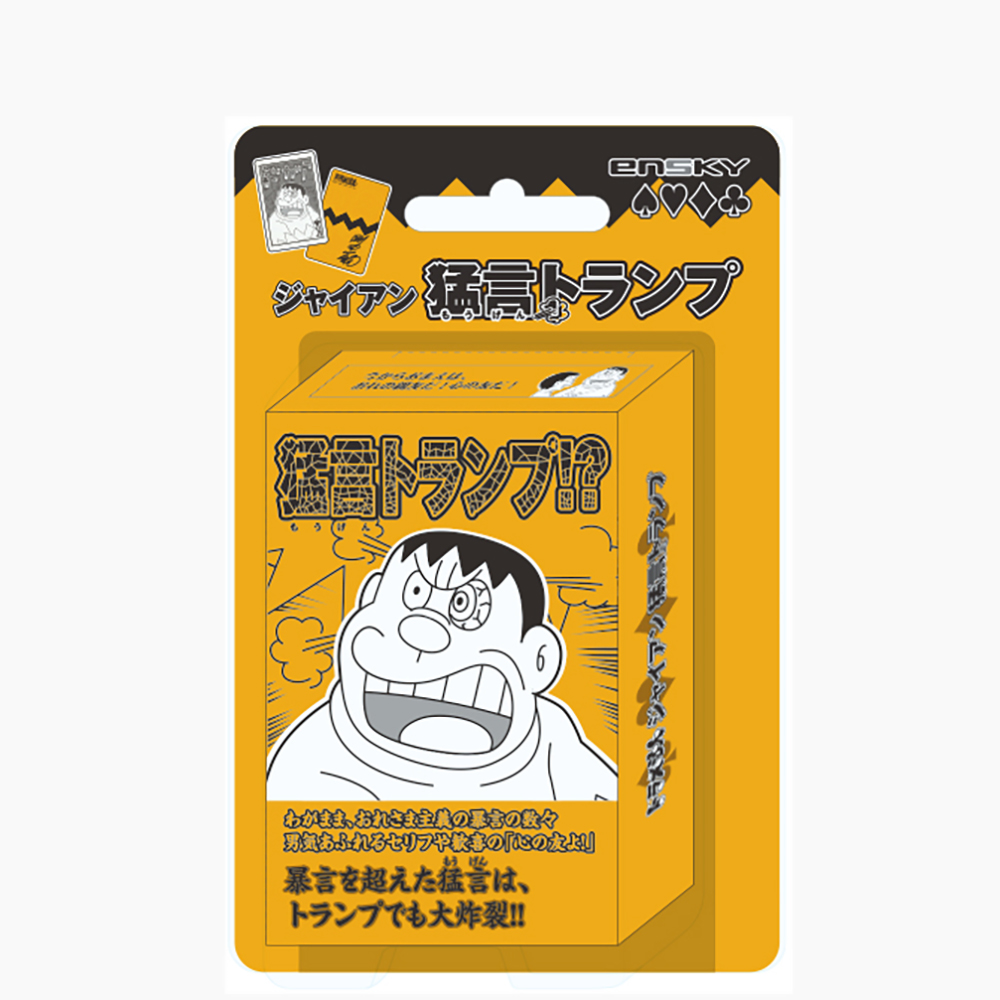 ジャイアン猛言トランプ | ドラえもん未来デパート オンライン