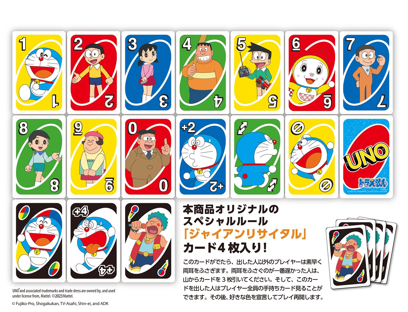 ドラえもん UNO | ドラえもん未来デパート オンライン