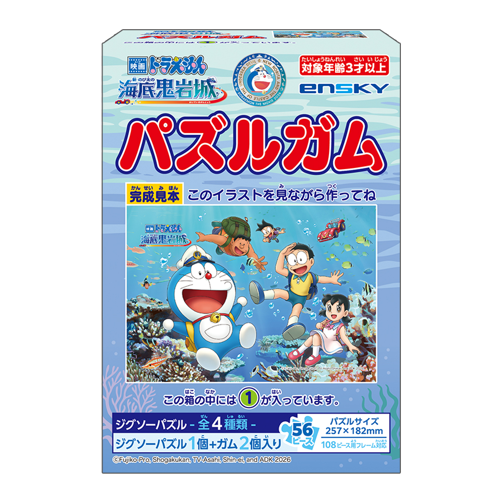 映画ドラえもん 新?のび太の海底鬼岩城 パズルガム | ドラえもん未来
