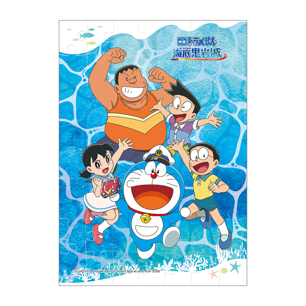 映画ドラえもん 新?のび太の海底鬼岩城 パズルガム | ドラえもん未来