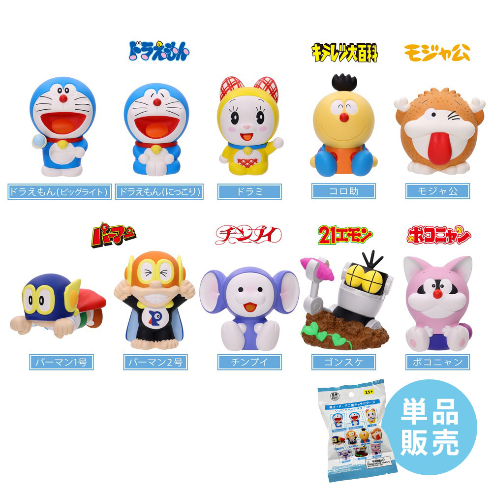 【新品未開封】ドラえもん 未来デパート限定 50th ソフビパペットマスコット ドラえもん ソフビパペットマスコット 10種類コンプ 未来デパート限定