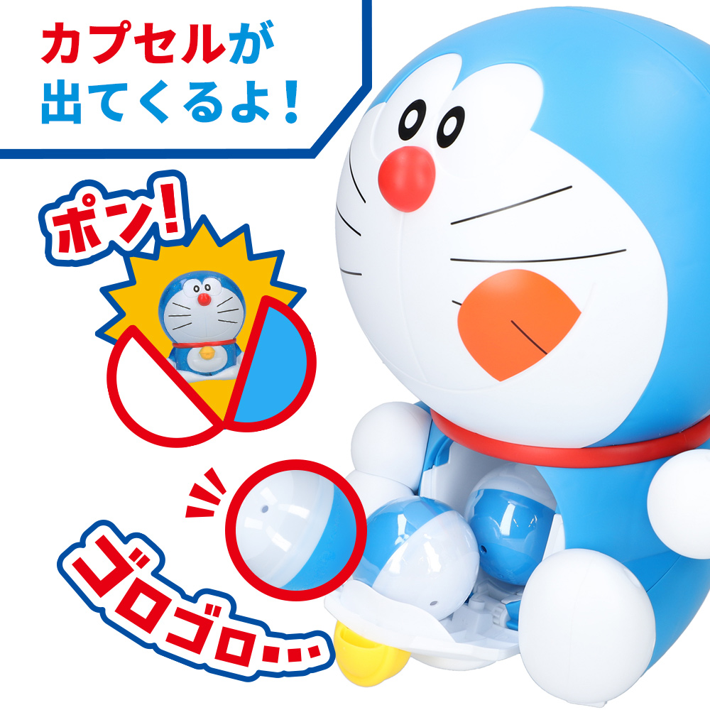 ドラえもん カプセルだしてよ！ドラえもん | ドラえもん未来デパート