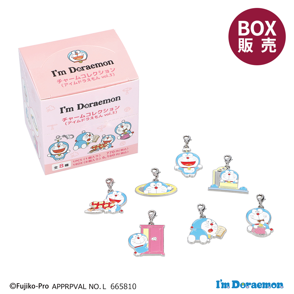 BOX】ドラえもん チャームコレクション(アイムドラえもんvol.3 BOX】ドラえもん チャームコレクション(アイムドラえもんvol.3
