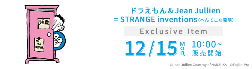 2025/12/15～ ジャン・ジュリアン 商品発売