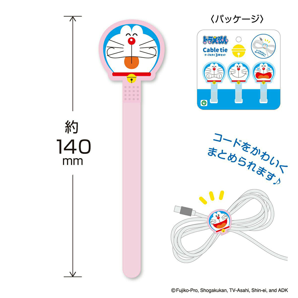 ドラえもん ケーブルタイ3本セット（ピンク）｜ドラえもん未来デパート