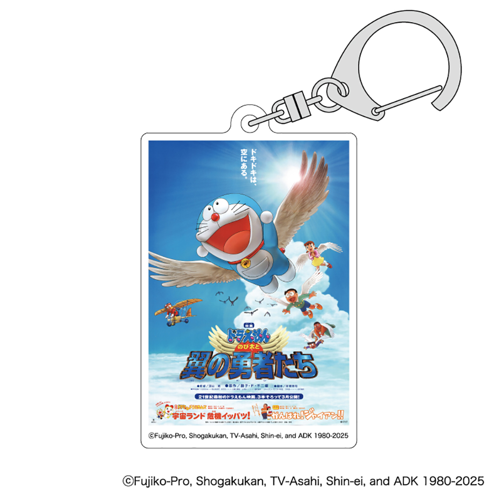ドラえもんの世界展 キーホルダーセット 45周年 プラチャーム