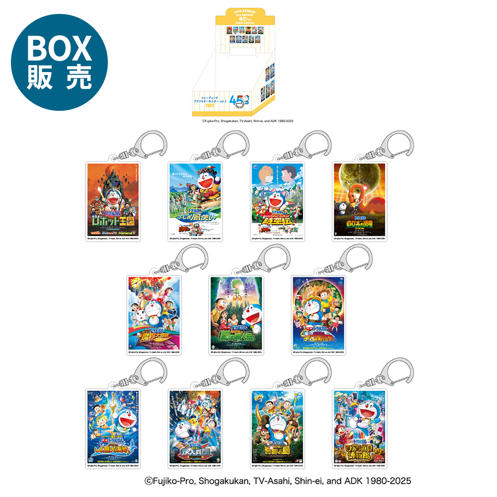 BOX】映画ドラえもん 45周年 トレーディングアクリル