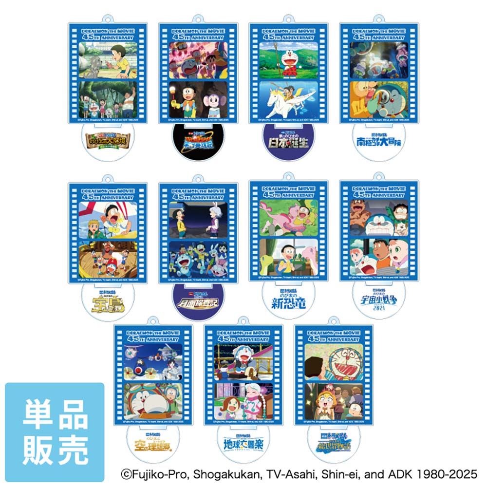 単品】映画ドラえもん 45周年 トレーディングアクリルスタンド