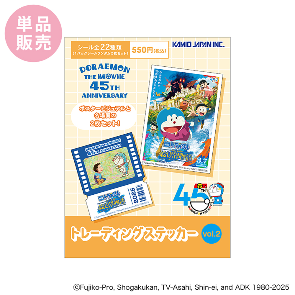 45th映画商品｜ドラえもん未来デパート オンライン