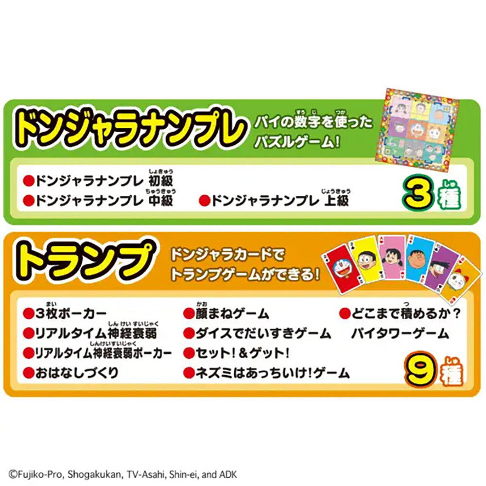 ドンジャラ 　ドラえもん　未使用 元祖ドンジャラドラえもんDX | おもちゃ通販のトイザらス