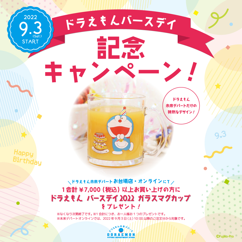 ドラえもん 未来デパート 3枚 しずか スネ夫 セット 切手 記念切手 誕生日 いいスタイル 切手