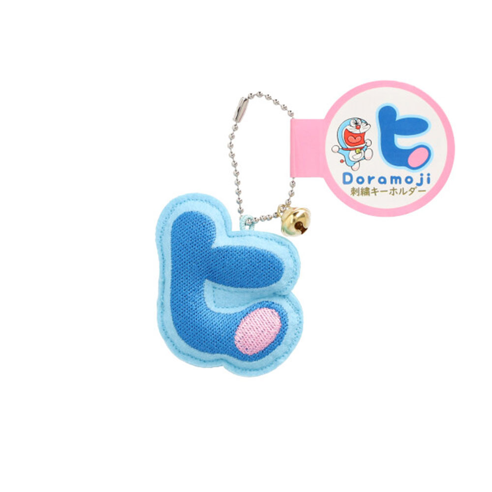ドラ文字刺繍キーホルダー ヒ |ドラえもん未来デパート オンライン