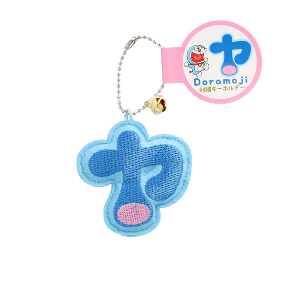 ドラ文字刺繍キーホルダー サ |ドラえもん未来デパート オンライン