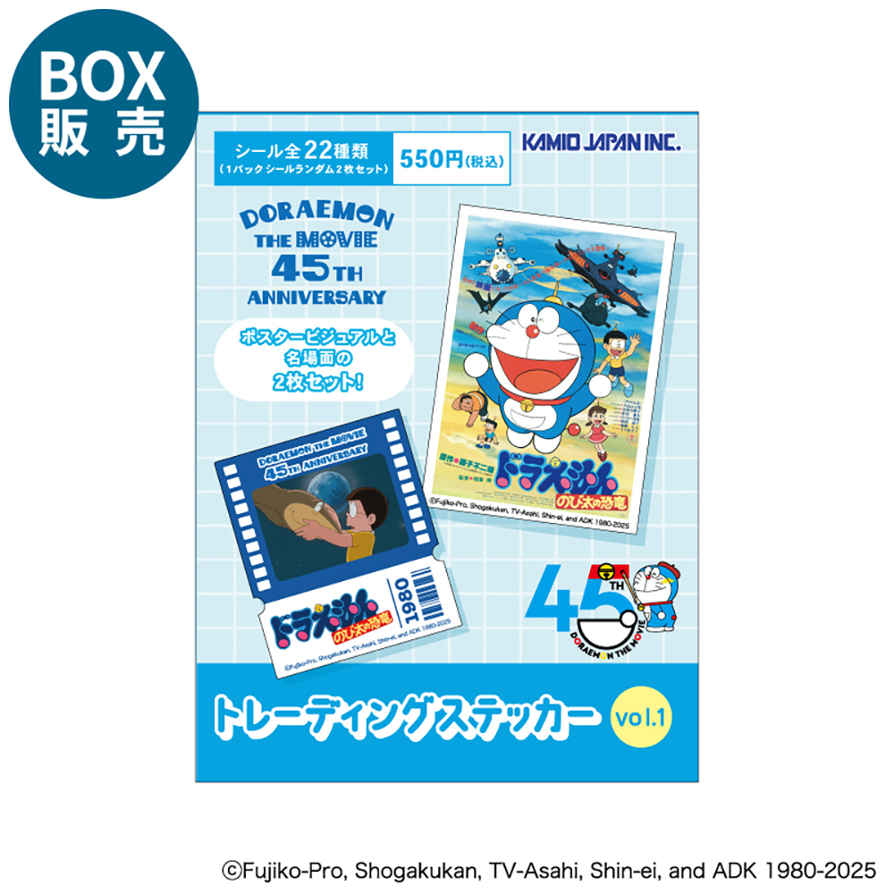 絶版 2021年 ドラえもん生誕45周年記念 フィギュア ドラえもん ソフビ 絶版 2021年 ドラえもん生誕45周年記念 フィギュア ドラえもん