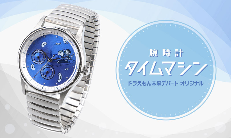 ドラえもん未来デパート オンライン