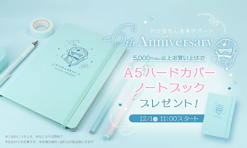 未来デパート6周年♪