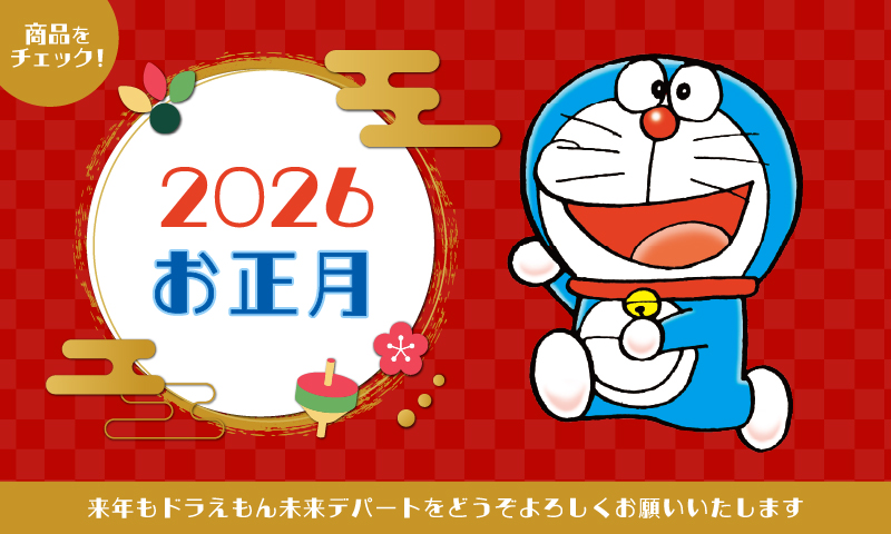 ドラえもん未来デパート オンライン