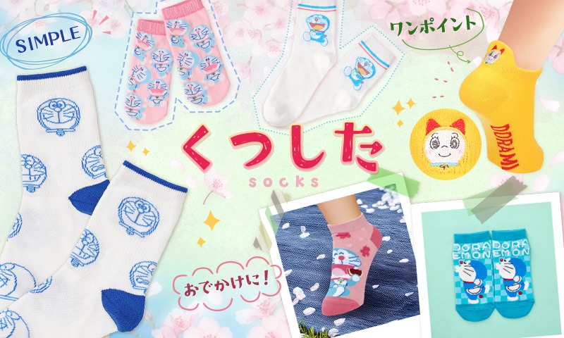 春の新作ソックスが集合♪